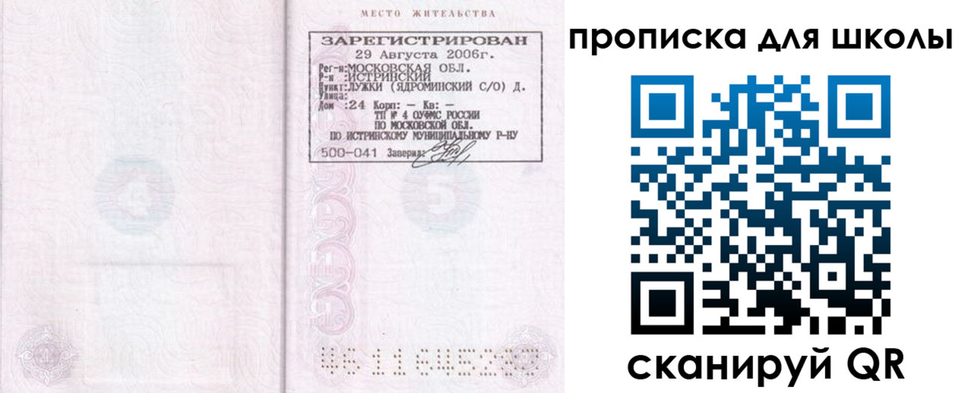 временная регистрация в Иланском