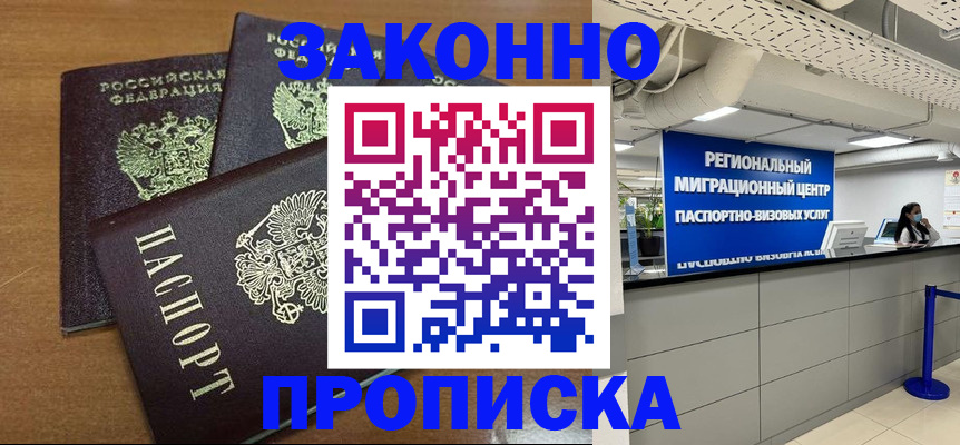 временная регистрация купить в Иланском